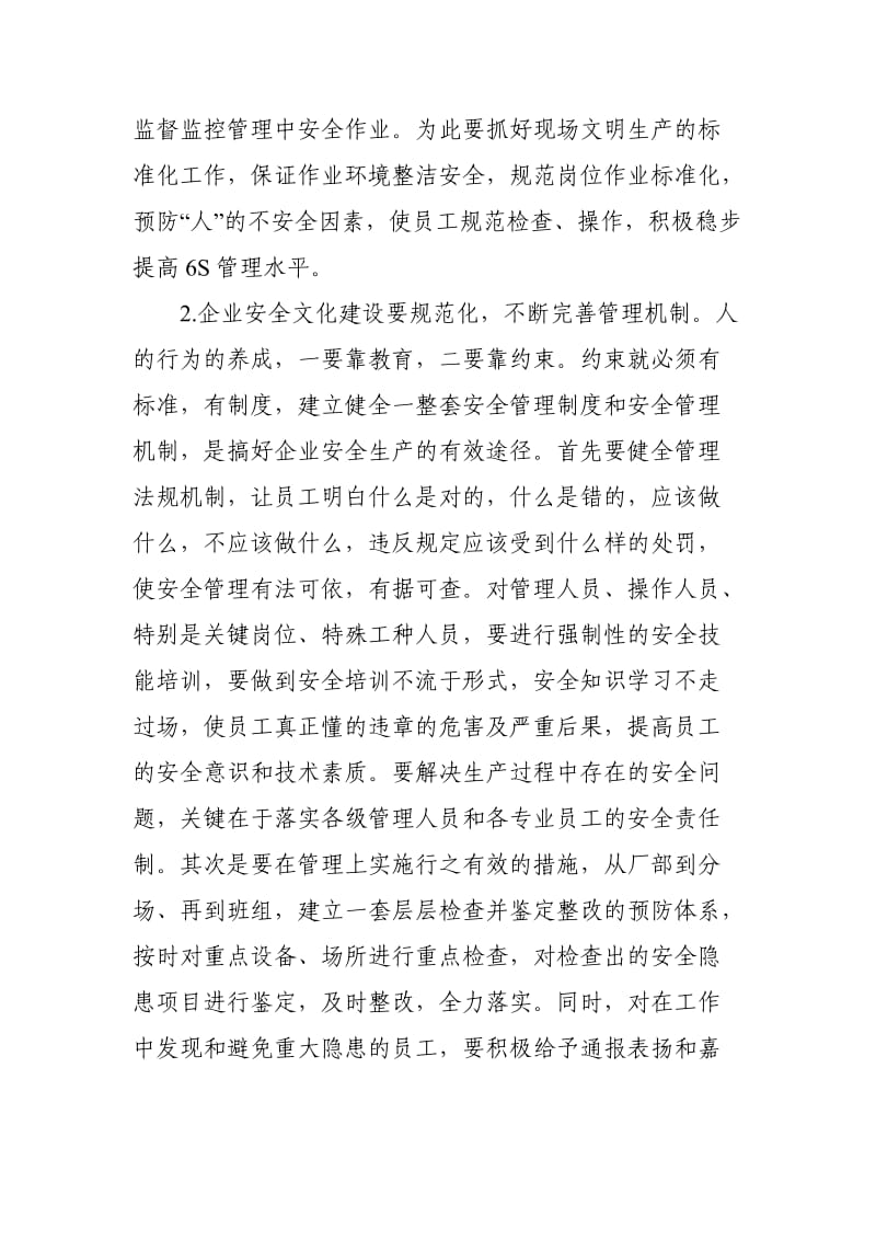 如何提升电力企业安全文化建设论文.doc_第3页