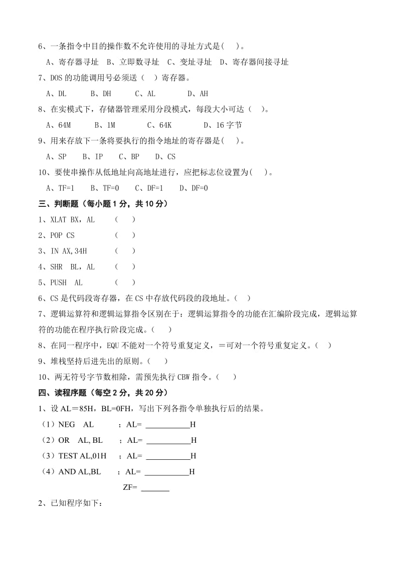 《汇编语言》复习题.doc_第2页