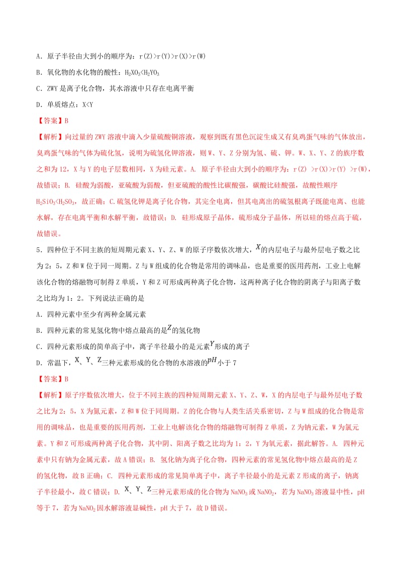 2019年高考化学满分专练专题03元素周期律含解.doc_第3页