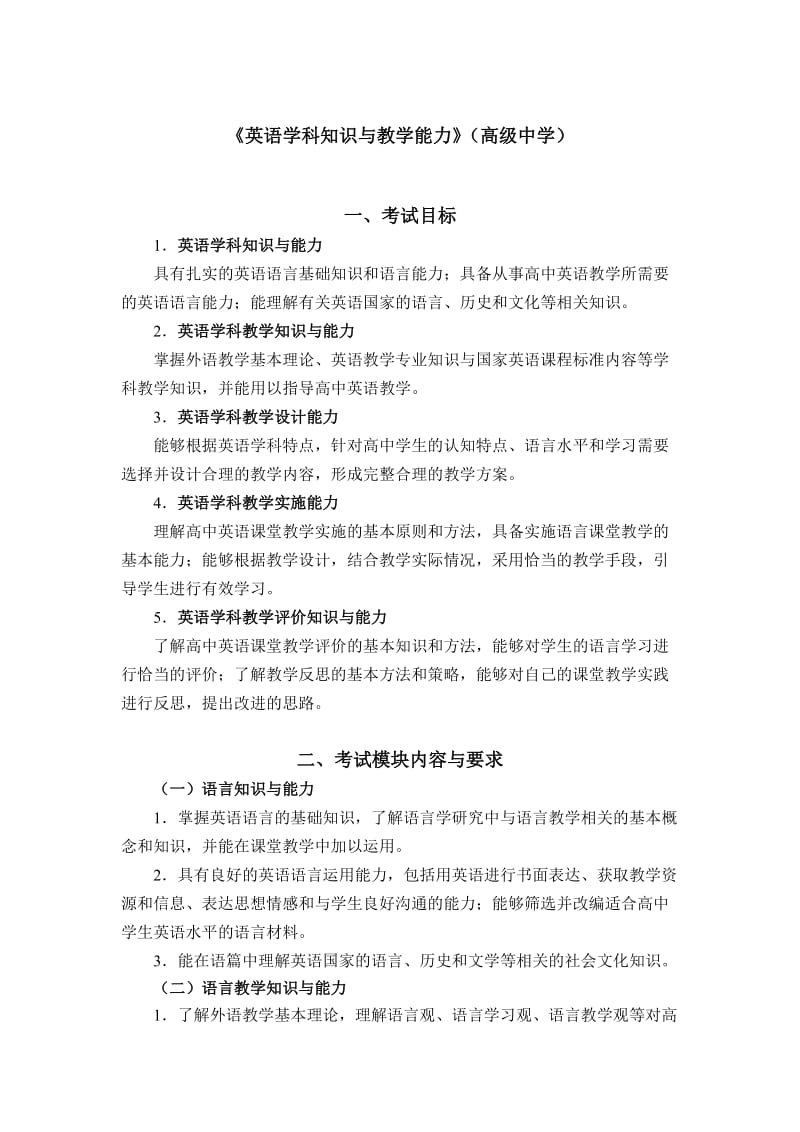 《英语学科知识与教学能力》（高级中学）.doc_第1页