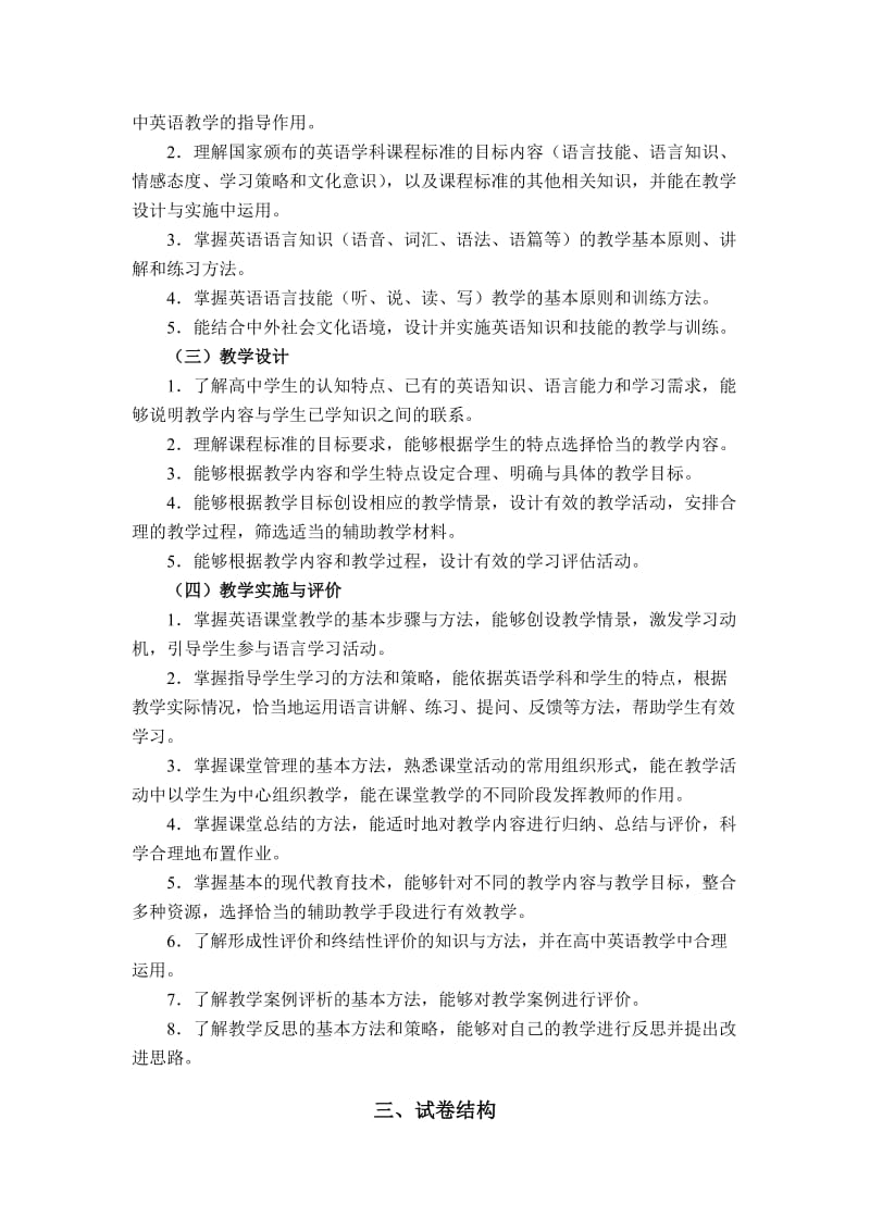 《英语学科知识与教学能力》（高级中学）.doc_第2页