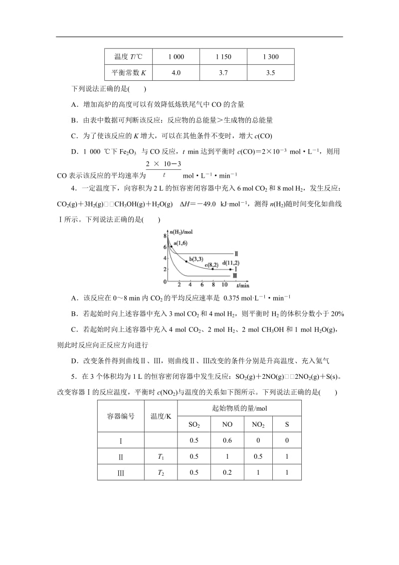 2020版江苏省高考化学三轮复习练习：题型精准练 题型十三　化学平衡的移动 Word版含解析.doc_第2页