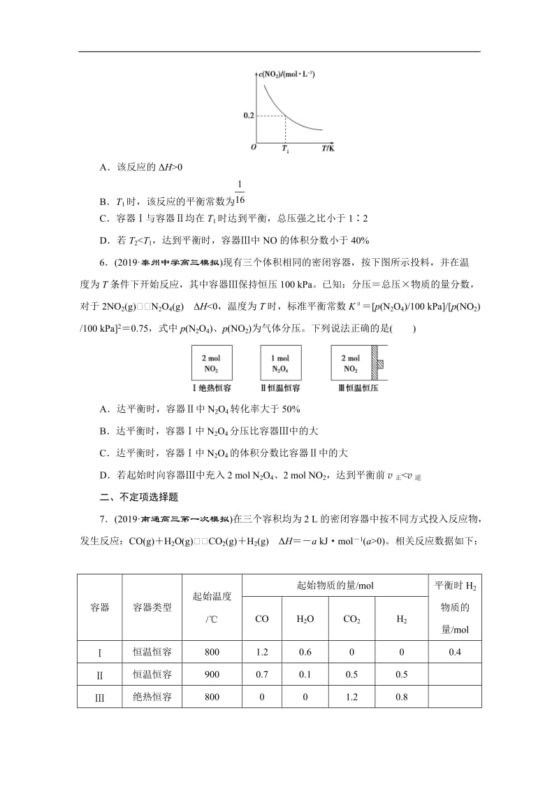 2020版江苏省高考化学三轮复习练习：题型精准练 题型十三　化学平衡的移动 Word版含解析.doc_第3页