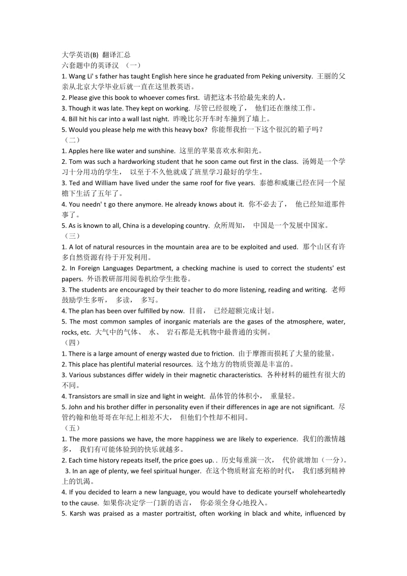 大学英语（B）翻译汇总.doc_第1页