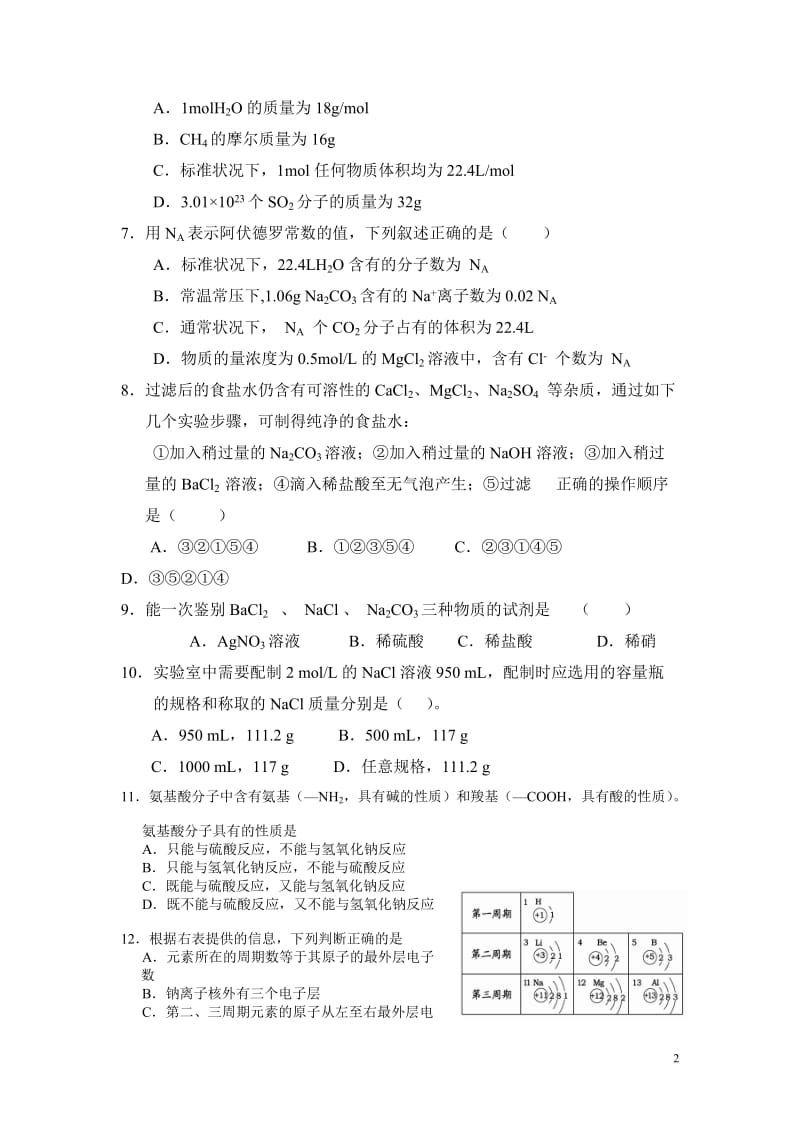 高一化学竞赛初赛试题.doc_第2页