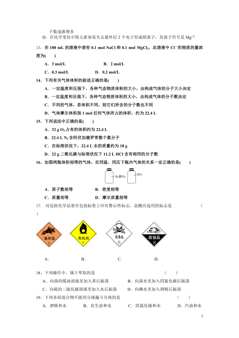 高一化学竞赛初赛试题.doc_第3页