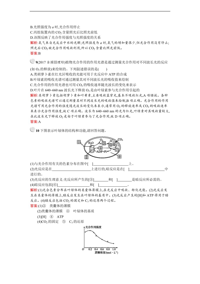 2020秋高中生物人教版必修1练习：5.4能量之源——光与光合作用 Word版含解析.docx_第3页