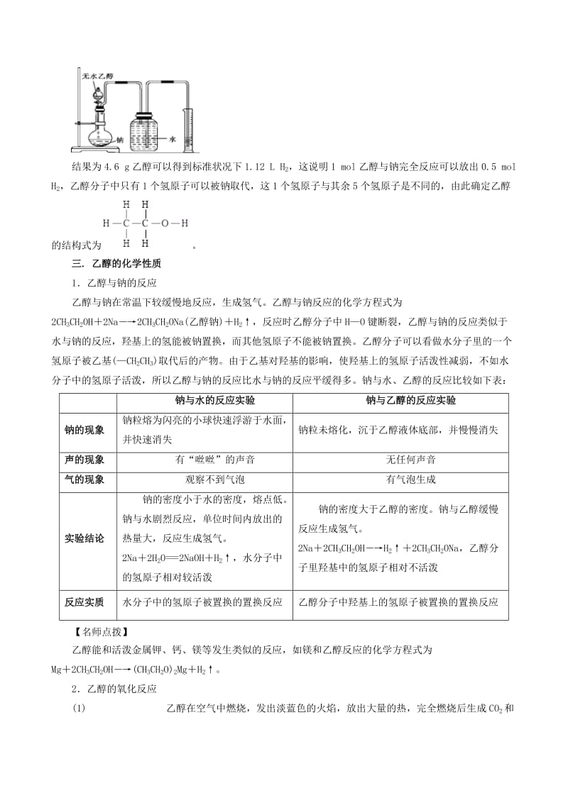 2019-2020学年高中化学专题3.1醇含解析选修5.doc_第2页