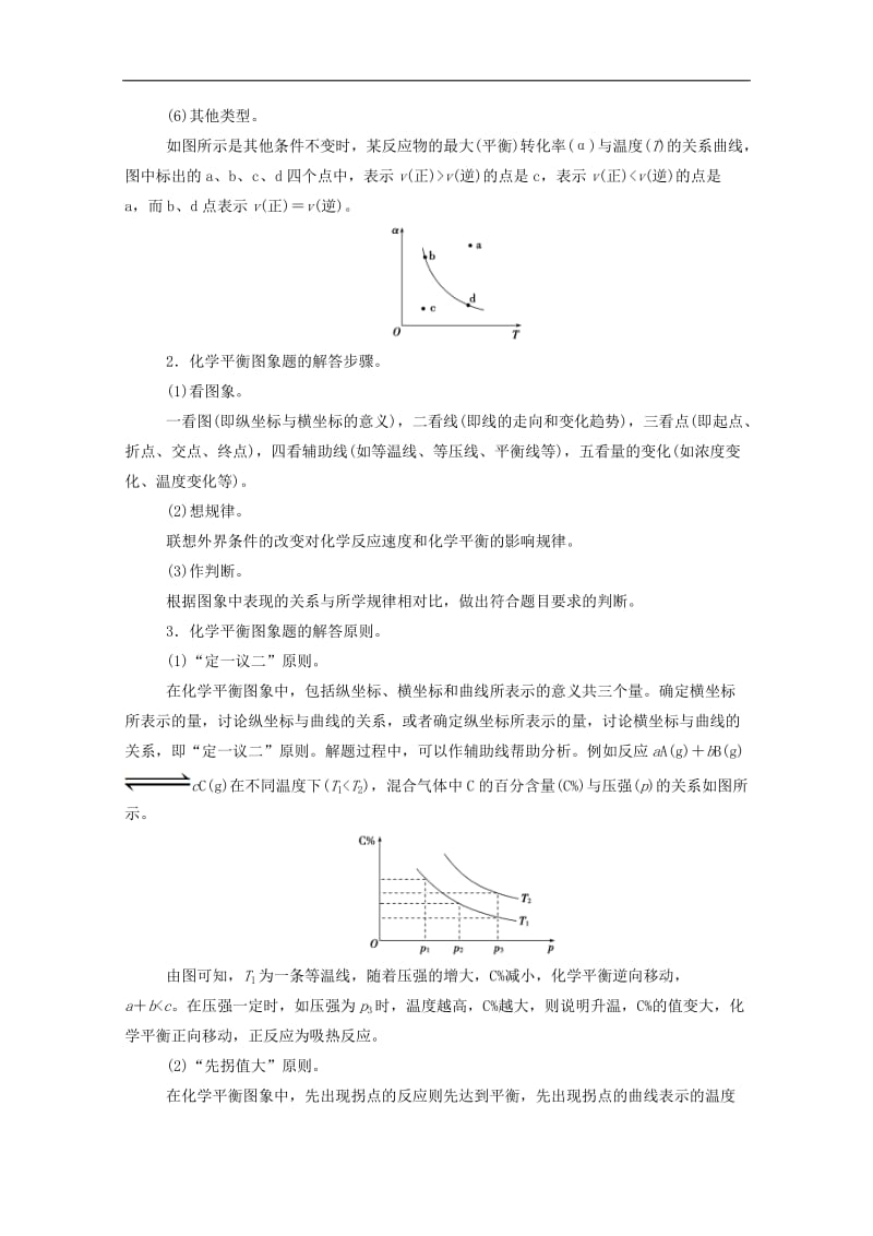 2019年高中化学第2章专题讲座四化学平衡图象的常见类型及解题方法含解析鲁科版选修4.doc_第3页