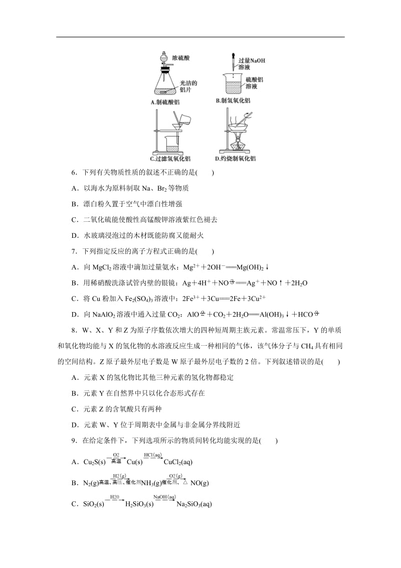 2020版江苏省高考化学三轮复习练习：仿真冲刺练（五） Word版含解析.doc_第2页