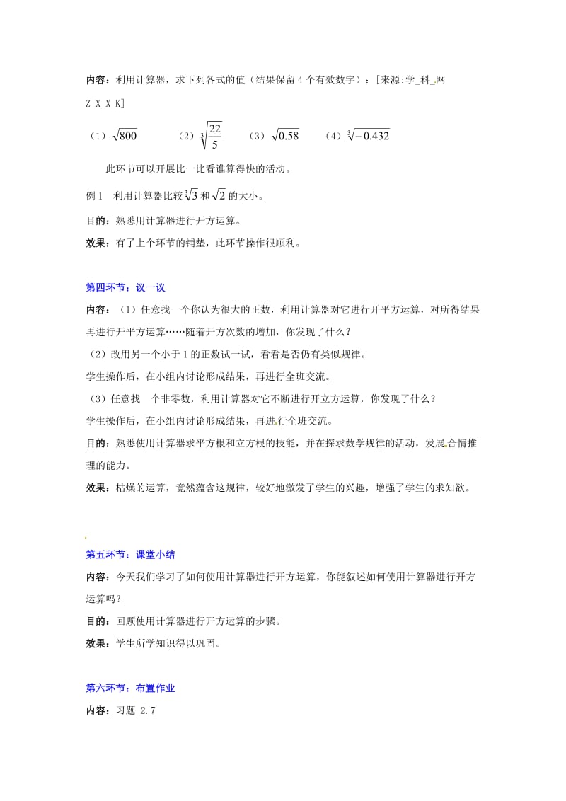 数学：第二章 用计算器开方教案(北师大版八年级上).doc_第3页