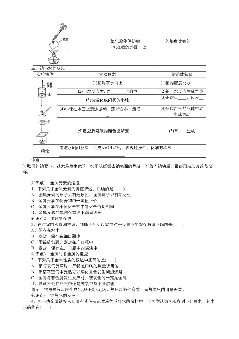 2019年秋高中化学人教版必修1同步课时作业（系列一）： 第三章 第1节 金属与非金属的反应及钠与水的反应 Word版含答案.doc_第2页