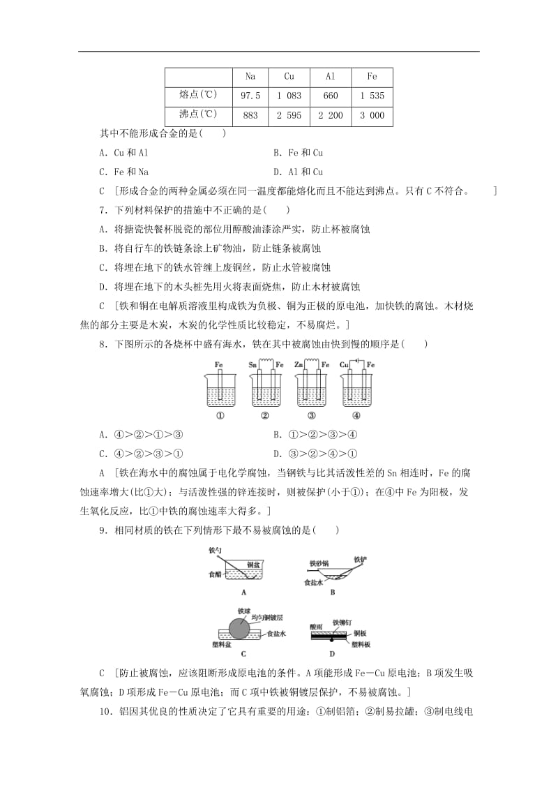 2019-2020年高中化学课时分层作业9应用广泛的金属材料含解析苏教版选修1.doc_第2页