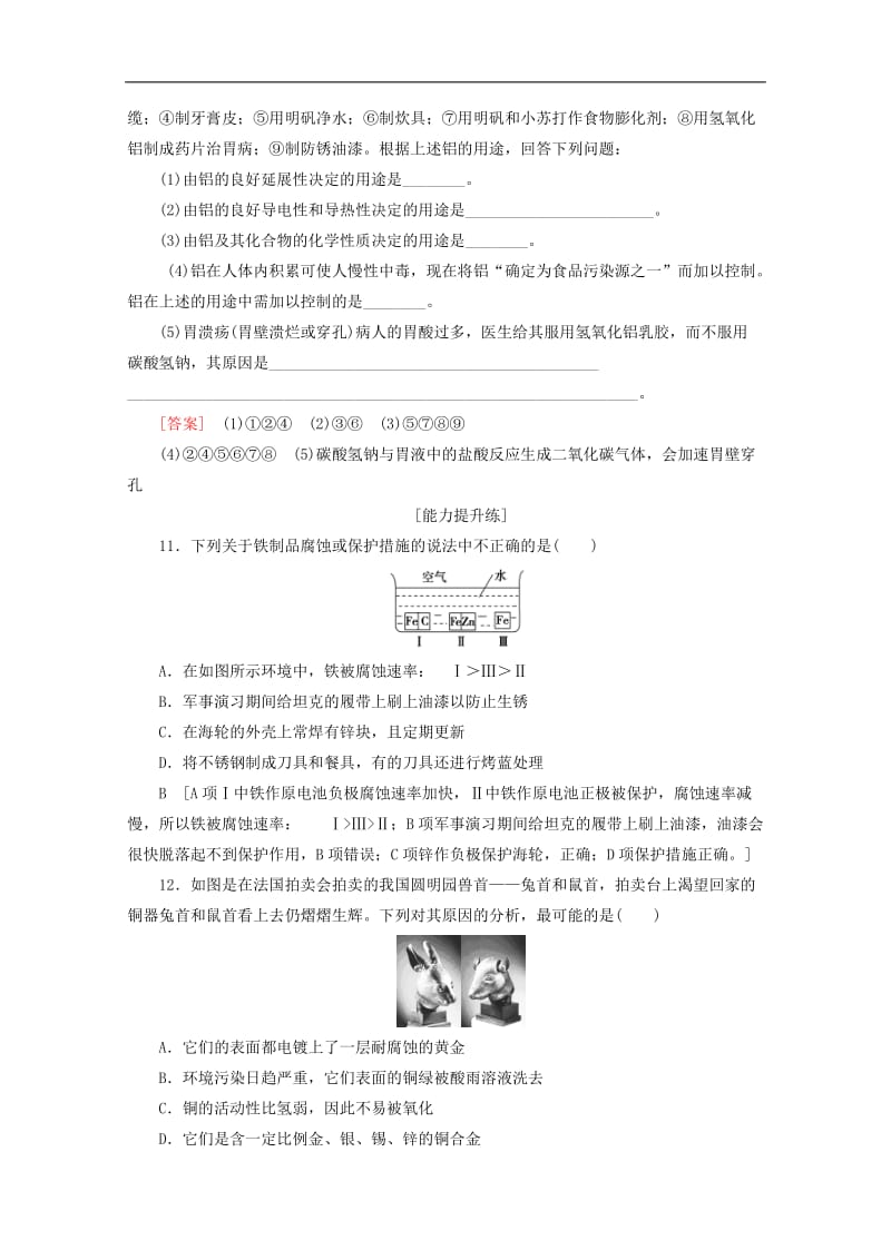 2019-2020年高中化学课时分层作业9应用广泛的金属材料含解析苏教版选修1.doc_第3页