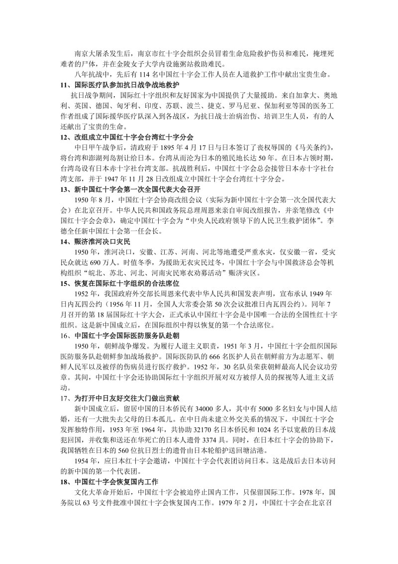 百年红会重大历史事件（初选）.doc_第2页