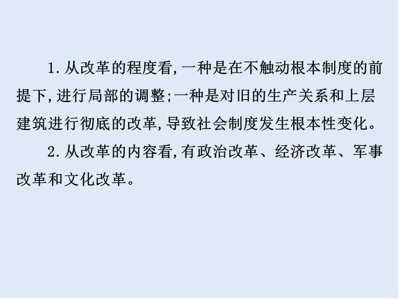 江苏省2019届高考一轮复习历史课件：阶段大整合22 古今中外改革举例及规律性认识 （共36张PPT） .ppt_第3页