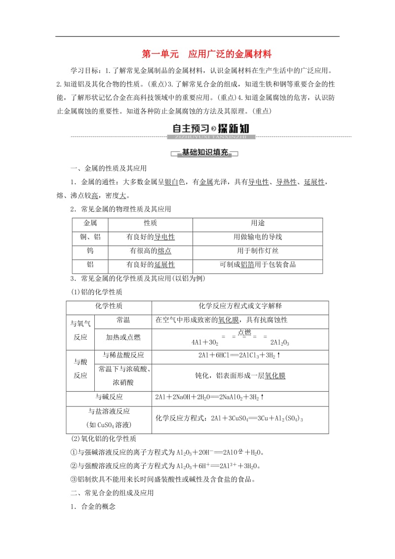 2019-2020年高中化学专题3第1单元应用广泛的金属材料教案苏教版选修1.doc_第1页