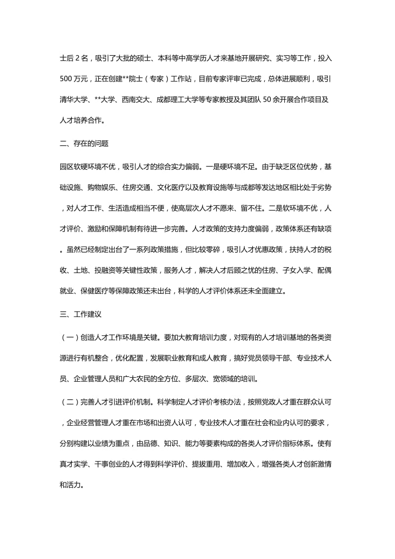 人才工作总结（五篇）与应急管理工作报告（五篇）.docx_第2页