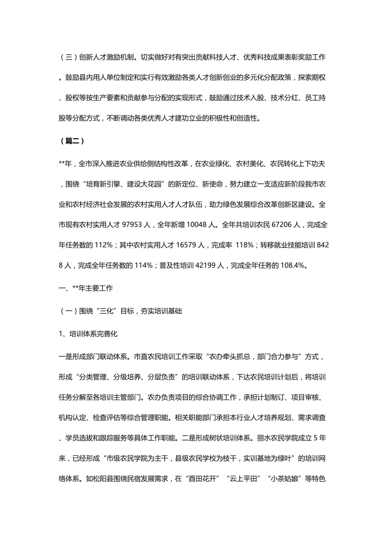 人才工作总结（五篇）与应急管理工作报告（五篇）.docx_第3页