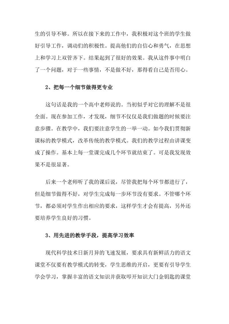 3篇2019初中语文教师工作述职报告.doc_第2页