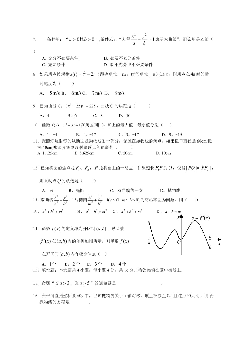 高中新课程模块考试数学选修1-1试卷.doc_第2页