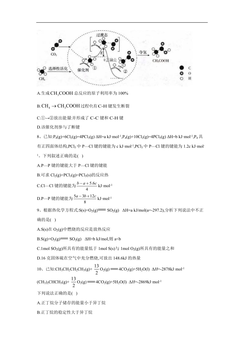 2020届高考化学二轮复习专项测试：专题五 反应热的有关概念 （2） Word版含答案.doc_第3页