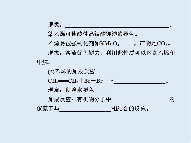 2019-2020年高中化学学业水平测试复习专题十四考点2乙烯和苯的主要性质和用途课件.ppt_第3页