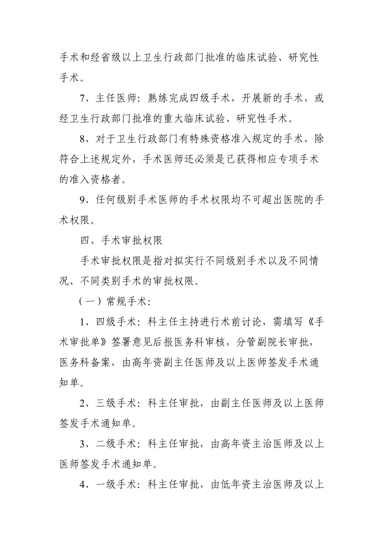 手术医师资格分级授权管理制度与程序.doc_第3页