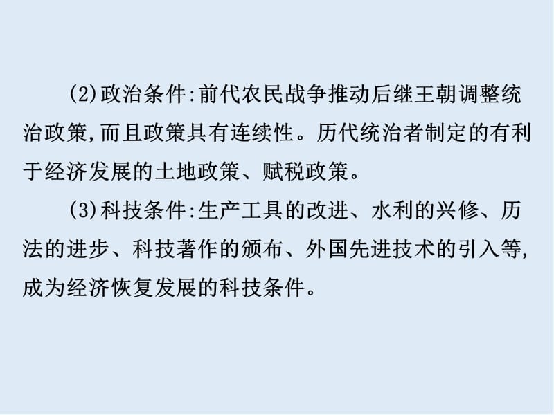 江苏省2019届高考一轮复习历史课件：阶段大整合8、9 繁荣中隐含危机的中国古代农耕文明 （共33张PPT） .ppt_第3页