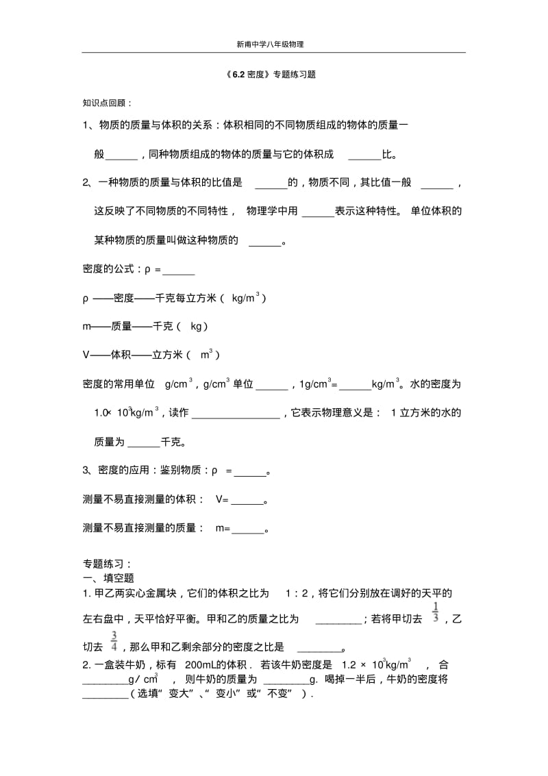 6.2密度专项练习题.pdf_第1页