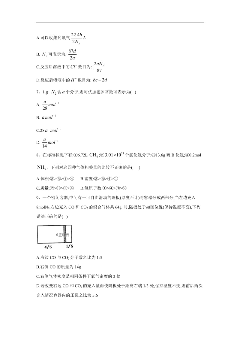 2020届高考化学二轮复习专项测试：专题二 物质的量、气体摩尔体积 （3） Word版含答案.doc_第2页