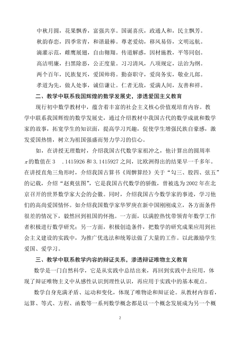 初中数学教学中社会主义核心价值观培育的渗透.doc_第2页