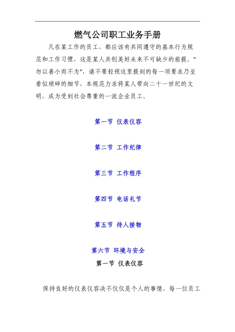 公司职工业务手册.doc_第1页