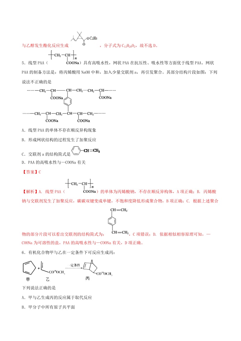 2019年高考化学满分专练专题06有机化学选择题含解.doc_第3页