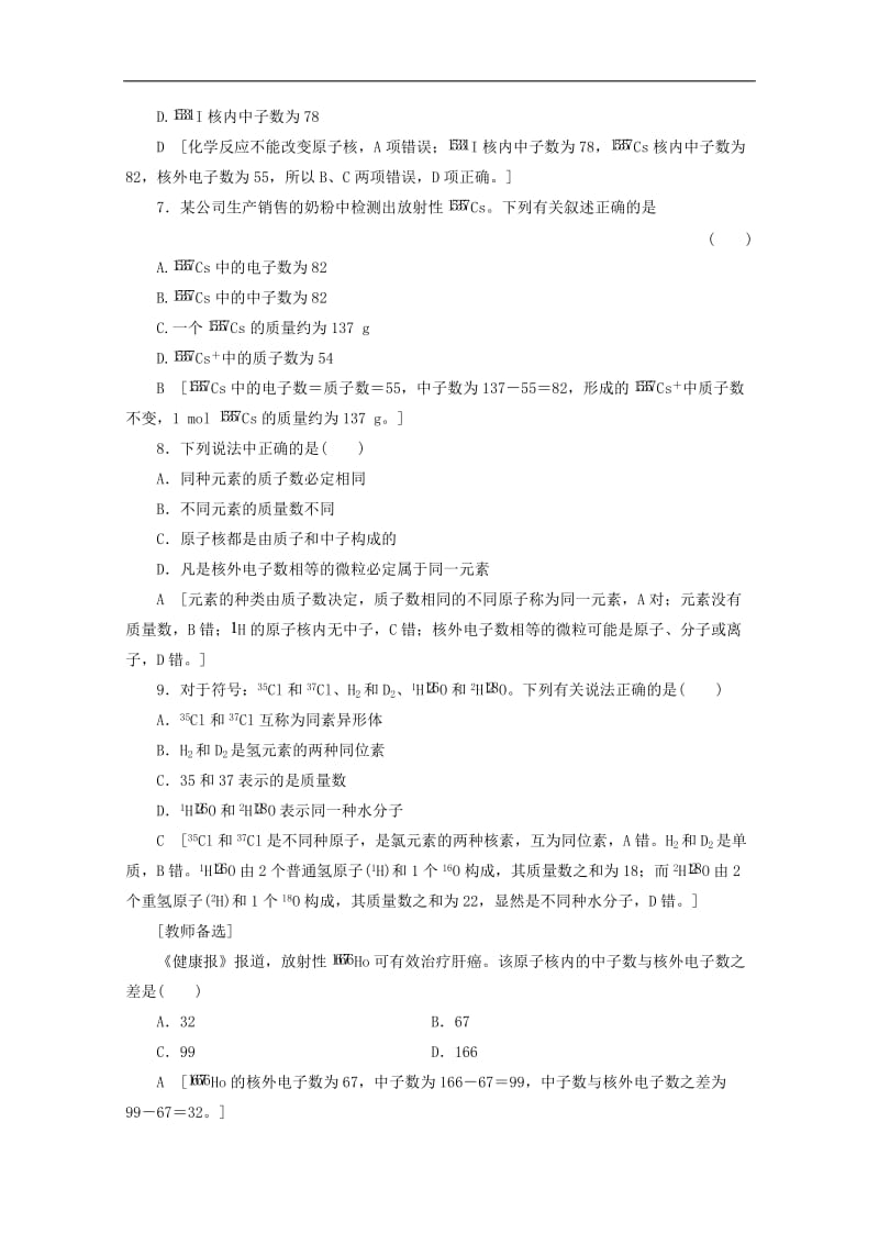 2019-2020年高中化学课时分层作业1原子核核素含解析鲁科版必修2.doc_第2页