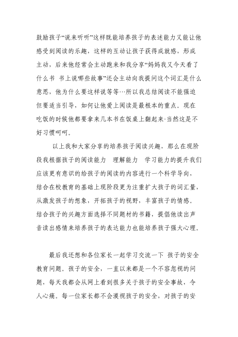 家长会家长代表发言稿.doc_第2页