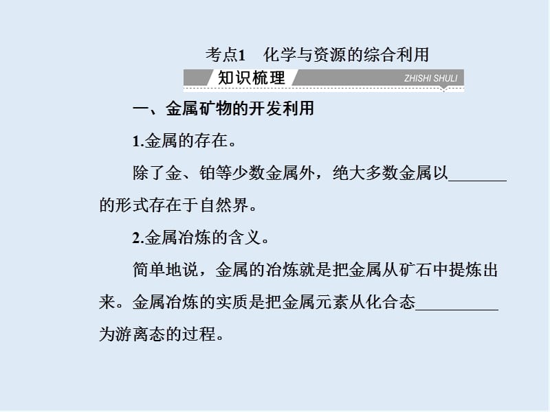 2019-2020年高中化学学业水平测试复习专题十六考点1化学与资源的综合利用课件.ppt_第3页