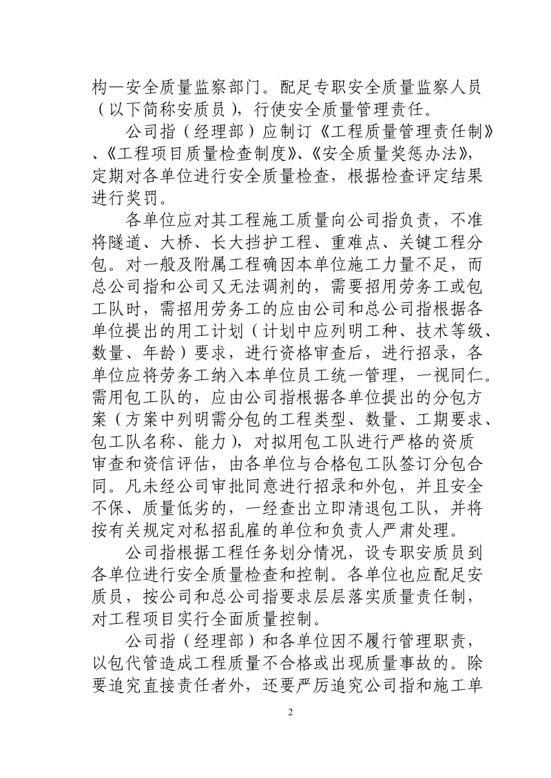 工程项目施工质量管理责任制度实施细则.doc_第2页