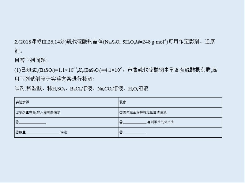 2020版高考化学（课标Ⅲ）一轮课件：专题十五 水的电离和溶液的酸碱性 .pptx_第3页