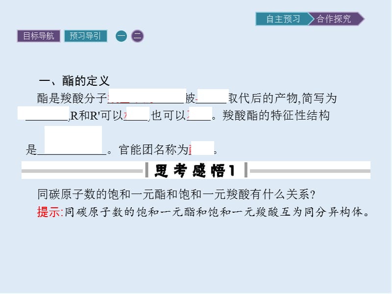 2019-2020学年化学高中人教版选修5课件：第三章　第三节　第2课时　酯 .pptx_第3页