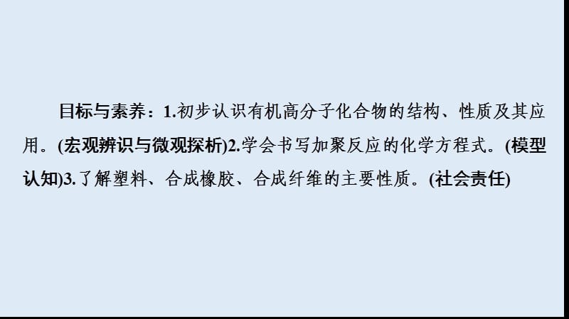 2019-2020年高中化学第3章第4节塑料橡胶纤维课件鲁科版必修2.ppt_第2页