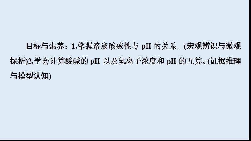 2019-2020年高中化学专题3第2单元第1课时溶液的酸碱性课件苏教版选修4.ppt_第2页