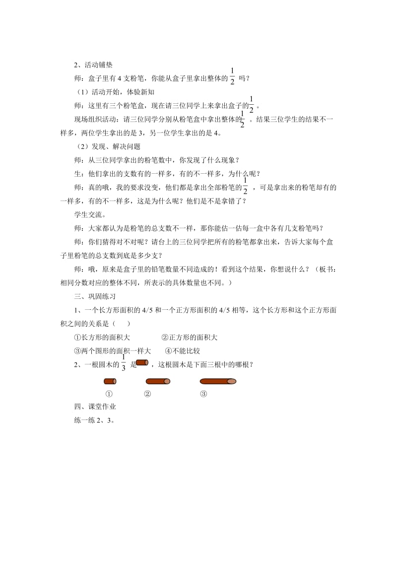 《分数的再认识（二）》教案.doc_第2页