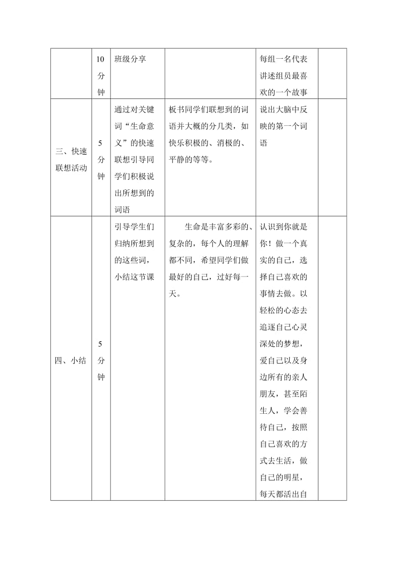 《生命的意义》教案.doc_第3页