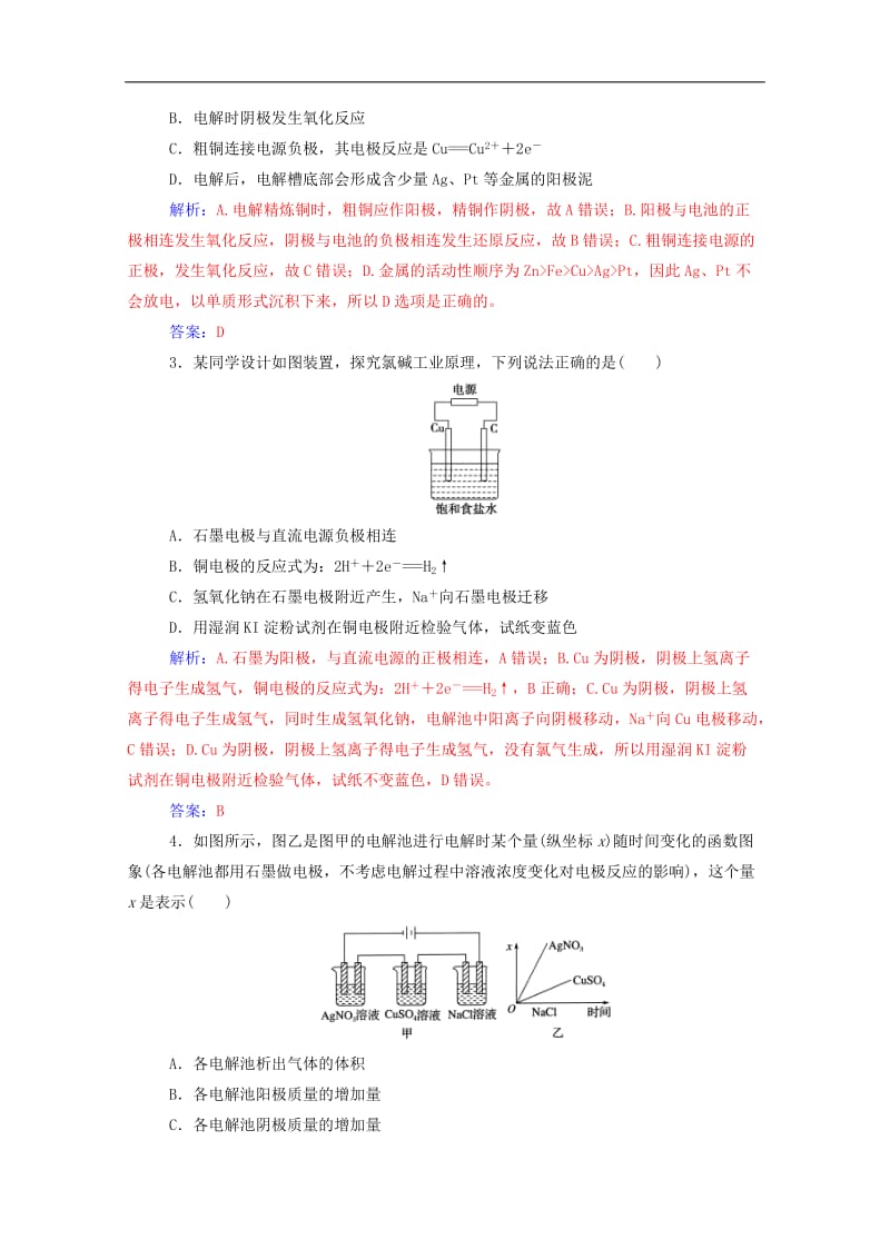 2019年高中化学第1章第2节第2课时电解原理的应用练习含解析鲁科版选修.doc_第3页