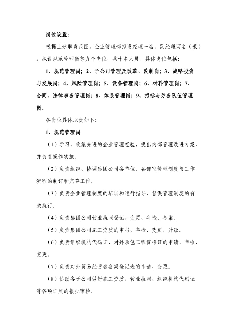 企业管理部岗位设置及职责范围.doc_第2页