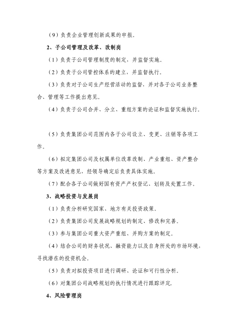 企业管理部岗位设置及职责范围.doc_第3页