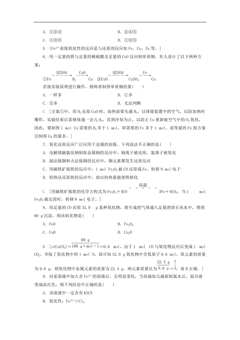 2019-2020年高中化学课时分层作业18铁铜的获取及应用含解析苏教版必修1.doc_第2页