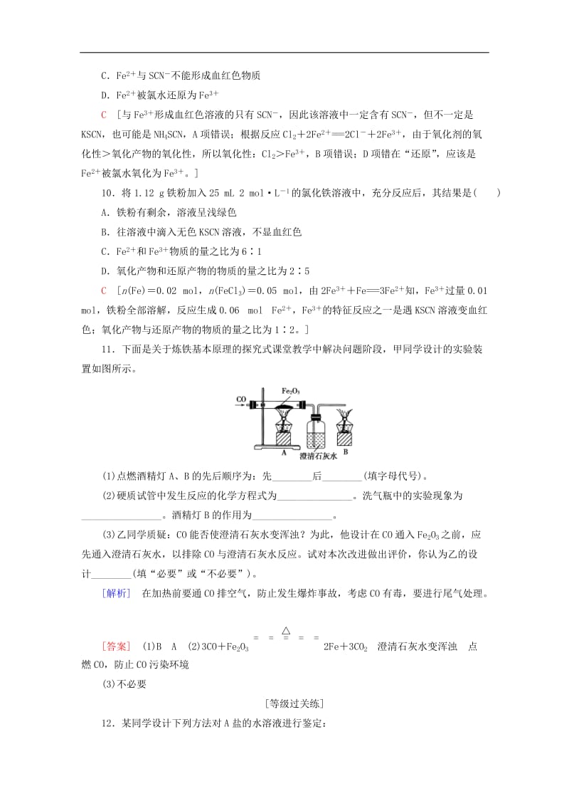 2019-2020年高中化学课时分层作业18铁铜的获取及应用含解析苏教版必修1.doc_第3页