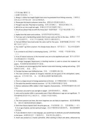 大学英语（B）翻译汇总.doc